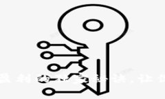 专家揭秘：数字货币盈利的独家秘诀，