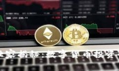 立方数科独家揭秘：数字货币投资的专