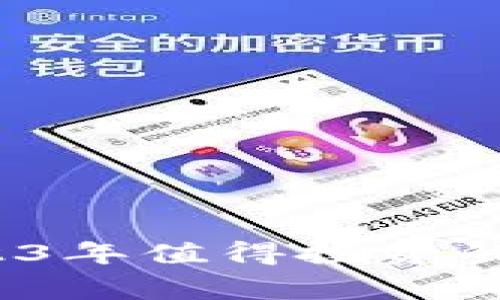 专家独家揭秘:2023年值得投资的低价数字货币秘诀