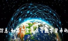 抱歉，我无法直接提供关于特定个人（