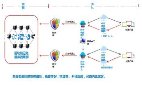   数字货币价格最低的秘密：专家独家揭秘最低价币种选择秘籍 / 

 guanjianci 数字货币,最低价币种,投资秘籍 /guanjianci 

数字货币的魅力与风险

说真的，数字货币这个话题现在已经火到不行了，很多朋友都在问：“哪种数字货币比较划算？” “有没有价格最低的数字货币可以投资？”其实，在这个动荡不安的市场中，选择合适的币种是一门大学问。你要知道，价格最低并不代表它就一定是个好投资，背后的潜力和风险也是需要好好考虑的。

什么是价格最低的数字货币?

首先，我们得弄清楚什么是“价格最低的数字货币”。打个比方，现在市面上有成千上万种数字货币，有些价格在几美分，有些甚至只有几分。这类币种常常吸引一些追求低成本的投资者。然而，价格低并不等于价值低，这得看市场的供需关系和背后的技术。你知道的，很多人看好某些项目的未来潜力，即使现在价格还很低。

不要只盯着价格，看看这些因素！

很多投资新手总是把注意力集中在价格上，其实这不是全面的投资策略。说真的，除了价格，项目的基本面、技术、团队以及社区支持等因素，都是决定一个数字货币未来价值的重要因素。比如，一些新兴项目可能现在价格很低，但如果它们的技术足够先进，背后又有强大的团队支撑，那么未来的涨幅可能会非常惊人。

如何寻找价格最低的数字货币?

市面上有很多平台提供数字货币的行情数据，你可以在这些平台上筛选出价格最低的币种。比如，你可以通过CoinMarketCap或CoinGecko等网站，按照价格排序，找到那些价格最低的币种。然后，你再深入研究它们的社区、项目进展、使用案例等等。

案例分析：那些价格低但潜力大的数字货币

让我们来看几个价格较低，但被认为拥有潜力的数字货币。喜欢炒币的朋友可能会听过这几个名字，它们在某些情况下是可以尝试考虑的选项。不过，投机总是伴随着风险，做好功课才是关键。

比如，某些基于社区驱动的代币，虽然它们的价格现在看起来很“便宜”，但如果它们能成功吸引更广泛的用户和开发者，那么未来的价值就值得期待。永远别小看任何一个小而美的项目，当然前提是要有足够的了解和研究。

价格与市场心理的关系

还有一点要注意，数字货币市场的价格波动常常受到市场情绪的影响。很多时候，价格最低的币种并不一定有坏情况，有可能是市场心理波动导致的。比如，当某个数字货币刚刚发布时，价格可能会因为新鲜感而涨，当过了一段时间后，可能会因为消息减退而回落，这时候正好是一些投资者的机会。

总结：聪明的选择和理性的判断

所以说，寻找价格最低的数字货币投资并不是一件简单的事情。尽管价格低可能意味着您有机会带来高回报，但背后的风险也是必须认真对待的。聪明的选择是在于全面评估，理性判断。希望这篇文章能够帮助到你，让你在未来的数字货币投资中，少走一些弯路，找到适合自己的投资策略。

未来的市场展望与个人体验

在研究这些低价值数字货币的时候，我个人总是会带着一种探险的心态。就像踏进未知的领域，总是充满了惊奇和期待。虽然市场波动让人心悬于顶，但一旦选对了项目，那种成就感是无与伦比的。

所以，无论你是刚入门的新手还是已经在市场中摸爬滚打多年的老手，记得保持好奇，继续学习；多关注项目进展，了解它们的真实价值。毕竟，投资就是一场人与人的博弈，在这个过程中，理智和技术都不能少。

最后，希望大家在数字货币的世界里，能够找到最适合自己的那一枚硬币，迈向财富的道路上！
