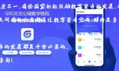   数字货币的未来：专家独家揭秘其将