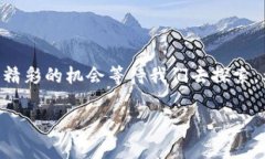    以太坊钱包：专家揭秘接入币种的独