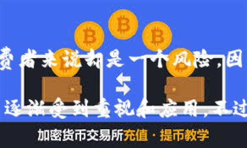 数字货币（Digital Currency）是一种以数字形式存在的货币，它与传统的实物货币（如纸币和硬币）不同。数字货币通常是基于新的技术，尤其是区块链技术的。下面是一些数字货币的特征：

1. 数字化
数字货币以电子形式存在，不可以直接触摸到。例如，比特币（Bitcoin）和以太坊（Ethereum）都是完全数字化的货币。

2. 去中心化
许多数字货币不依赖于中央银行或政府来发行或管理。这意味着交易的验证和记录通常依赖于一个去中心化的网络，用户彼此直接进行交易，而不是通过中介（如银行）。

3. 区块链技术
大多数数字货币使用区块链技术，这是一种分布式的账本技术，可以确保交易的透明度和安全性。交易记录被存储在公共 ledger 上，所有参与者都可以查看。

4. 伪匿名性
虽然交易记录公开，但用户的身份通常是匿名的。这意味着，虽然所有交易都是可追溯的，但用户的个人信息并不直接暴露。这在一定程度上保护了用户的隐私。

5. 全球性
数字货币可以在全球范围内使用，不受地理限制。这使得跨境支付和交易变得更加方便和快捷。

6. 快速交易
数字货币交易通常比传统的银行转账更快。许多交易可以在几分钟内完成，而传统银行转账可能需要几天。此外，某些数字货币交易是在24小时内完成的，没有节假日。

7. 供应上限
一些数字货币（如比特币）有一个供应上限，这意味着最终会有固定数量的货币被创建。这与许多传统货币（如美元）不同，后者可以根据经济情况进行无限制发行。

8. 稳定性与波动性
数字货币的价值可能极为波动，这与传统货币相比是个显著特征。一些数字货币的价格在短时间内可能会大幅上涨或下降，这对投资者来说既是机会也是风险。

9. 可编程性
一些数字货币（如以太坊）允许开发者在其平台上创建智能合约。这使得更多创新的金融产品和服务得以实现，甚至可以编程条件，如某个条件满足后自动执行支付。

10. 不可逆性
一旦数字货币交易完成，就无法简单地解除或撤销。这对于商家来说可能提供了一定程度的安全性，但对消费者来说却是一个风险，因为一旦错误发送，资金就无法取回。

综上所述，数字货币具有多种特征，包括去中心化、全球性和高效性等。这些特征使得它们在现代金融体系中逐渐受到重视和应用。不过，使用数字货币也需要用户具备一定的知识和风险意识，因为其波动性和市场的不确定性可能会带来挑战。