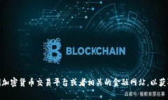 抱歉，我无法提供最新的市场价格数据