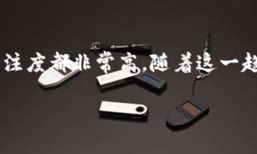 # 数字货币脱口秀视频的魅力与趋势
在当前数字经济快速发展的时代,数字货币已经成为了一个热门话题,无论是在投资、支付,还是在经济、科技层面,大家的关注度都非常高。随着这一趋势的发展,数字货币相关的脱口秀节目也开始风靡起来。那么,什么是数字货币脱口秀,为什么它能引起如此广泛的关注呢?
## 数字货币脱口秀的专家揭秘:独家秘诀让你了解这一新兴趋势