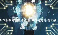 加密数字货币的运行机制揭秘在今天这