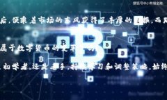   数字货币升级的专家独家秘诀，了解