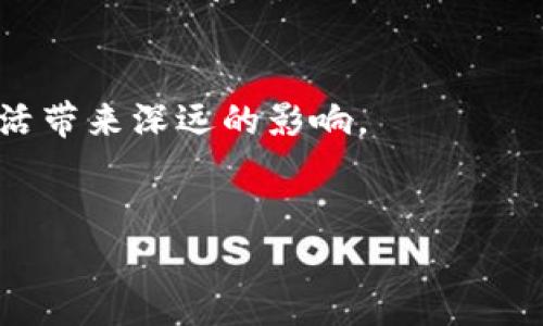 欧洲数字货币的定义和背景
说真的，数字货币这个词最近常常出现在我们的生活中，尤其是在欧洲。它并不仅仅是简单的“虚拟”或“电子”货币，而是一个更复杂、更深入的概念。欧洲数字货币，通常指的是由欧洲国家或欧盟机构发行的数字货币，比如欧洲央行（ECB）和欧盟的数字欧元。这样做的目标是为了在数字化日益普及的背景下，确保欧元的竞争力和安全性。数字货币的兴起，实际上是对传统货币的一种补充和变革。

数字货币的类型
在谈论欧洲数字货币之前，我们先要了解一下不同类型的数字货币。一般而言，数字货币可以分为以下几类：
ul
    listrong中央银行数字货币（CBDC）:/strong 这是由央行直接发行的数字货币，数字欧元就是其中一个例子。它的设计目的是保持货币政策的有效性，并提供一个安全的支付手段。/li
    listrong加密货币:/strong 比如比特币、以太坊等，这类货币是去中心化的，价格波动较大，风险也相对较高。/li
    listrong稳定币:/strong 它们是与法定货币（如欧元、美元等）或其他资产（如黄金）挂钩的加密货币，旨在保持价格稳定。/li
/ul

欧洲数字货币的意义
那么，为什么欧洲要推出数字货币呢？我觉得主要有几个方面的原因：
ul
    listrong金融包容性:/strong 数字货币可以帮助那些传统银行无法覆盖的人群，特别是在偏远地区和发展不足的地区，提供更便利的金融服务。/li
    listrong防范金融风险:/strong 数字货币可以增强金融体系的稳定性，减少对传统金融机构的依赖，降低风险传播的可能性。/li
    listrong提高支付效率:/strong 用数字货币进行交易往往比传统的银行转账要快得多，尤其是跨境支付，这无疑提升了整个经济的效率。/li
    listrong增强政策调控:/strong 通过数字货币，央行可以更好地监控资金流动和消费模式，从而制定更有效的货币政策。/li
/ul

数字欧元的开发与实施
说到数字货币，数字欧元无疑是最受关注的话题之一。自从2020年开始，欧洲央行就开始了对数字欧元的研究和试点工作。央行希望通过这项技术，确保欧元在数字经济时代的地位不被侵蚀，同时提高金融系统的安全性。

数字欧元的核心特色在于，它是法定货币的数字化形式，其背后由欧洲央行提供担保，所以它的信用和价值都非常高。与加密货币不同，数字欧元不会经历价格的剧烈波动。简单来说，就是数字欧元会像纸币一样稳定。

数字货币的潜在挑战
当然，推出数字货币并不是一帆风顺的。一些潜在的挑战必须引起重视：
ul
    listrong隐私问题:/strong 数字货币的运营需要一套完善的监控系统，这可能会导致用户隐私的泄露。我们都知道，隐私问题是现代社会公民非常关心的一点。/li
    listrong技术风险:/strong 比如黑客攻击、系统故障等，都可能导致数字货币交易的不稳定或者用户资金的损失。/li
    listrong法律问题:/strong 数字货币的法律框架尚不清晰，不同国家和地区的监管政策会有很大差异，这也给跨境交易带来了挑战。/li
/ul

欧洲其他国家的数字货币探索
除了西欧的一些国家，其他地区也在积极探索数字货币。比如，瑞典的“e-krona”、法国的数字货币试点项目等，都在不同程度上进行着数字财富的实验。这些项目都在为全球数字货币的未来铺平道路。

前景展望
展望未来，数字货币的道路虽然充满挑战，但我相信在不久的将来，它将成为全球金融体系的重要一环。尤其是在环保和可持续发展的大潮流下，数字货币可能会为我们提供一种更加绿色的金融解决方案。想象一下，使用数字货币可以大幅减少纸币的使用，这对环境无疑是一个巨大的利好。

而对于用户来说，能够享受到更安全、更便捷的金融服务，也许就是未来的生活常态。就像我们当年第一次使用手机支付一样，起初可能还有些不习惯，但如今这已成为我们生活中不可或缺的一部分。

总结
总的来说，欧洲数字货币的推出不仅是技术发展的必然结果，更是社会、经济、政治各方面因素共同作用的结果。作为普通用户，我们可以期待，在未来的某一天，数字货币将为我们的生活带来深远的影响。

数字货币, 数字欧元, 欧洲央行/guanjianci
专家独家揭秘欧洲数字货币的意义与未来秘诀