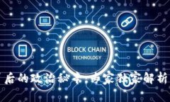 数字货币背后的政治秘辛：专家独家解