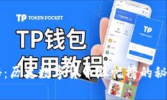 专家独家揭秘：历史数字货币涨幅榜的