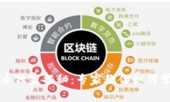贵州数字货币独家揭秘：专家教你如何