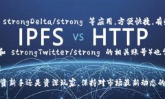 数字货币的市值和相关信息可以通过多