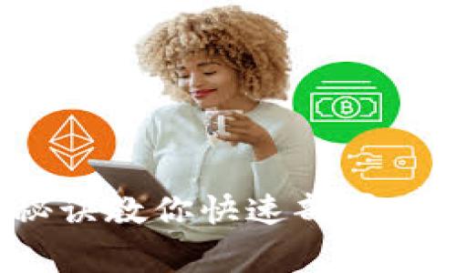 专家揭秘：独家秘诀教你快速部署以太坊钱包服务器