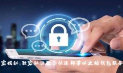专家揭秘：独家秘诀教你快速部署以太