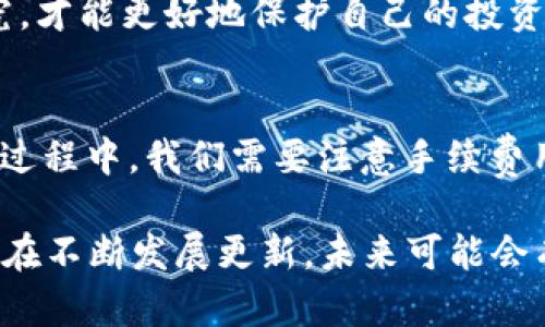 关于“现金可以存入数字货币吗？”这个问题，其实涉及到多个层面，包括技术、法律及金融。因此，下面我们将详细展开这个主题。

1. 现金与数字货币的基本概念
首先，我们得明确一下现金和数字货币各自是什么。现金就是我们通常所说的纸币和硬币，是一种法定货币。而数字货币是指以数字形式存在的货币，最常见的有比特币、以太坊等。这些数字货币使用区块链技术进行记录和验证，具有去中心化、高安全性等特点。

2. 如何将现金转化为数字货币
那么，问题来了，我们是否能够直接将手中的现金转化为数字货币呢？实际上，现金不能直接存入数字货币。我们需要通过一些特定的途径来完成这个过程。

3. 通过交易所进行转换
最常见的方法是通过数字货币交易所来实现。你需要做的第一步是找到一个支持法定货币（比如人民币、美元等）与你想要购买的数字货币进行交易的交易所。
这个过程通常涉及几步：首先，在交易所上注册一个账号，并完成身份验证；然后，选择‘存入’或‘充值’选项，通过银行转账或者支付宝、微信等方式，将你的现金存入交易所；最后，你可以使用这些资金来购买想要的数字货币。

4. 使用现金支付方式
除此之外，现在也有一些地方支持现金支付购买数字货币。例如，一些ATM机可以让你直接用现金购买比特币。虽然这种方式并不普遍，但在一些大城市，比如纽约和洛杉矶，已经开始推广这种服务。

5. 容易被忽视的细节: 手续费
说到这里，很多人可能会忽略一个细节，那就是手续费。通过交易所将现金转化为数字货币的时候，通常会有一定的手续费。这部分费用会因交易所而异，因此在选择交易所的时候，尽量多对比一下手续费，以找到最划算的选项。

6. 注意法律风险
再者，我们也得注意法律风险。不同国家和地区对于数字货币的监管都不一样，因此在进行现金转化前，务必了解当地的法律法规，以避免因误操作而遭受损失。

7. 风险提示
当然，投资数字货币也有其风险，价格波动大、市场不稳定等都是投资者需要考虑的因素。所以，认真的做好调查研究，才能更好地保护自己的投资。

总结：
综上所述，虽然现金不能直接“存入”数字货币，但通过交易所或者特定的服务，可以将现金转换为数字货币。在这个过程中，我们需要注意手续费用、法律风险等因素。希望大家在进行数字货币投资时，都能做出明智的选择。

这是一个简要的概述，详细的内容可以通过线上查阅更多相关资料获得。据我所知，随着数字货币的普及，该领域也在不断发展更新，未来可能会有更多创新的途径来实现现金与数字货币的转换。希望这对你有帮助！