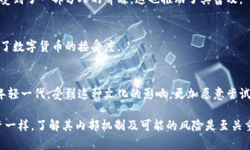 数字货币近年来确实逐渐进入了大众的视野，尤其是随着比特币、以太坊等虚拟货币的价值波动，越来越多的人开始关注这个领域。不少人尤其对区块链技术及其潜在应用表示出浓厚的兴趣。以下是一些原因，说明为何数字货币正逐步被大众所接受：

### 1. 信息传播和教育的增加
随着网络的普及和社交媒体的快速发展，有关数字货币的信息传播变得比以往更为迅速和广泛。很多平台提供有关区块链和加密货币的教育内容，帮助普通人更好地理解这些概念。

### 2. 投资机会
对于投资者而言，数字货币被视为一种新兴的资产类别。由于其潜在的高回报，越来越多的人开始尝试投资比特币、以太坊等加密货币。当然，这也伴随着风险，但不少人在体验到收益后，愿意进一步深入了解。

### 3. 商业应用的增长
越来越多的公司开始接受数字货币作为支付手段，甚至一些企业开始发币，以激励客户和促进交易。这使得数字货币的使用场景更为多样化，推动其在生活中的实际应用。

### 4. 法规政策的发展
虽然最初数字货币的监管环境比较模糊，但许多国家和地区开始逐渐制定相关法规，增加了对投资者的保护，也让更多的企业敢于探索数字货币的应用。

### 5. 社会情绪的变化
在一些市场环境下，经济不稳定使得人们开始寻找新的资产保值手段。数字货币因其去中心化的特性，受到了一部分人的青睐，这也推动了其普及。

### 6. 技术的进步
区块链技术的逐渐成熟，使得数字货币的交易变得更加安全可靠。这给用户带来了更强的信任感，促进了数字货币的接受度。

### 7. 文化潮流的影响
随着一些明星和公众人物开始讨论和投资数字货币，数字货币也渐渐变成了一种时尚的象征。尤其是年轻一代，受到这种文化的影响，更加愿意尝试新的技术和投资形式。

总之，数字货币已经不再是少数人关注的冷门话题，它正慢慢进入我们的日常生活中。不过，和任何投资一样，了解其内部机制及可能的风险是至关重要的，大家在进入这个市场之前一定要做好功课。