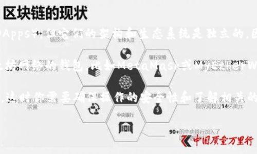 EOS 和以太坊是两种不同的区块链平台，虽然它们都支持智能合约和去中心化应用（DApps），但它们的架构和生态系统是独立的。因此，EOS资产不能直接存储在以太坊钱包中，反之亦然。

如果你想在以太坊钱包中管理、转账或存储以太坊资产，你需要确保使用的是针对以太坊网络的钱包，比如MetaMask或MyEtherWallet。而如果你希望管理EOS资产，则需要使用像Scatter或EOS钱包这样的专用钱包。

不过，你可以通过一些跨链交换平台或应用进行资产的转换，比如将EOS转换为以太坊。这时你需要确保操作的安全性和了解相关的交易手续费。

如果你有更多关于EOS或以太坊的问题，欢迎随时问我！