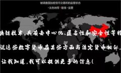 虚拟数字货币是指以数字形式存在的货