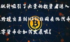 数字货币的推广起源可以追溯到2009年