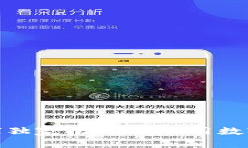 数字货币财富转移的专家独家揭秘:如何用数字货币改变你的财务命运