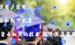 在中国，数字货币（如数字人民币）与