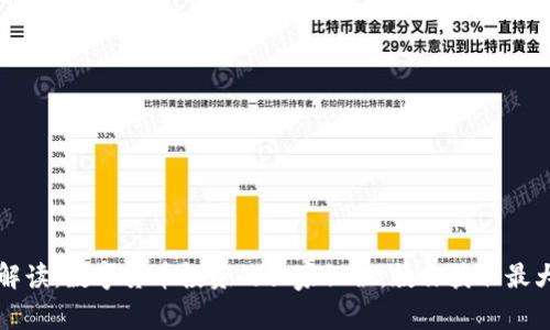 专家解读:数字货币投资的独家秘诀,教你获取最大收益