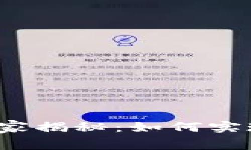 数字货币的专家独家揭秘：如何实现最大利益的秘诀！