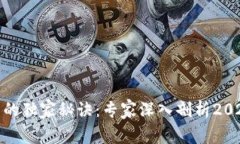 数字货币收藏的独家秘诀：专家深入剖
