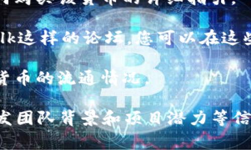 关于CPK数字货币的信息，您可能需要通过一些特定的渠道来获取。通常情况下，数字货币可以在多个交易所进行交易和购买，但具体的CPK数字货币，如今的信息可能比较有限。

一般来说，您可以通过以下方式来寻找CPK数字货币的信息或购买渠道：

1. **加密货币交易所**：像是币安（Binance）、火币（Huobi）、OKEx等大型的交易所，常常会有比较多的数字货币供选择。您可以在这些平台上搜索”CPK“。

2. **项目官方网站**：许多数字货币都有自己的官方网站，通常会提供如何购买该货币的详细指引。

3. **社交媒体和论坛**：如Reddit、Twitter等社交媒体，或者如Bitcointalk这样的论坛，您可以在这些地方了解更多关于CPK的讨论和信息。

4. **区块链探测器**：某些区块链上有专门的探测器，可以查找特定数字货币的流通情况。

在购买任何数字货币之前，务必进行充分研究，了解该货币的市场表现、开发团队背景和项目潜力等信息。投资数字货币存在风险，请谨慎行事。