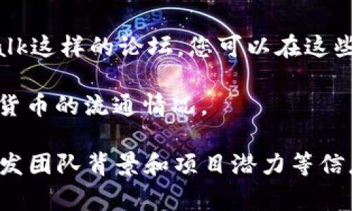 关于CPK数字货币的信息，您可能需要通过一些特定的渠道来获取。通常情况下，数字货币可以在多个交易所进行交易和购买，但具体的CPK数字货币，如今的信息可能比较有限。

一般来说，您可以通过以下方式来寻找CPK数字货币的信息或购买渠道：

1. **加密货币交易所**：像是币安（Binance）、火币（Huobi）、OKEx等大型的交易所，常常会有比较多的数字货币供选择。您可以在这些平台上搜索”CPK“。

2. **项目官方网站**：许多数字货币都有自己的官方网站，通常会提供如何购买该货币的详细指引。

3. **社交媒体和论坛**：如Reddit、Twitter等社交媒体，或者如Bitcointalk这样的论坛，您可以在这些地方了解更多关于CPK的讨论和信息。

4. **区块链探测器**：某些区块链上有专门的探测器，可以查找特定数字货币的流通情况。

在购买任何数字货币之前，务必进行充分研究，了解该货币的市场表现、开发团队背景和项目潜力等信息。投资数字货币存在风险，请谨慎行事。