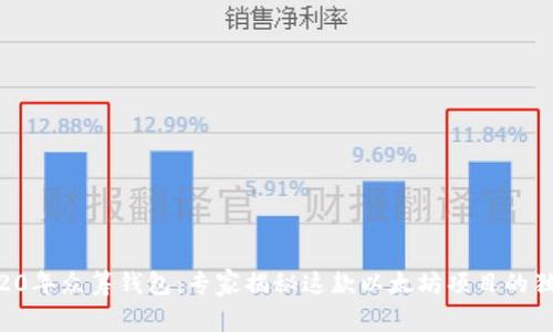 YOH2020年众筹钱包:专家揭秘这款以太坊项目的独家秘诀