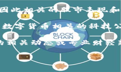 央行数字货币（CBDC）指的是由国家中央银行发行的数字货币。不同国家的央行在数字货币的研究和试点方面进展各异，因此相关的股市表现和市值情况也有所不同。

目前，央行数字货币尚未在全球范围内普遍流通，因此在传统股市上并不存在一个特定的“央行数字货币股”。不过，一些与数字货币相关的科技公司、金融科技企业或区块链公司在证券市场上可能会受到央行数字货币的影响，股价也可能随着数字货币的推进而波动。

如果你想了解中国人民银行推出的数字人民币（E-CNY）或者其他国家的相关进展，建议关注央行的官方网站、金融市场的相关动态或专业财经新闻。

如果你对这个话题有更多的具体问题或者想了解某个国家的情况，可以告诉我！