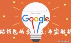 揭秘以太坊钱包的多样性：专家解析独
