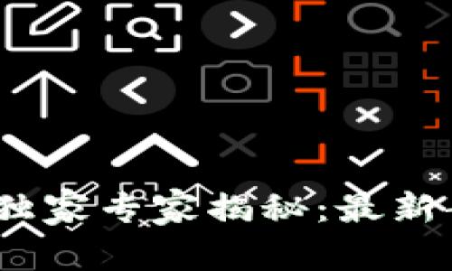 2023欧洲数字货币独家专家揭秘：最新案例详解与未来预测