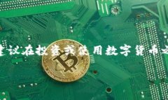 关于意大利数字货币的合法性问题，情