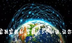 数字货币底层架构的专家独家揭秘：掌