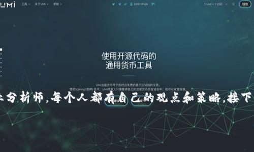 关于数字货币是否可以进行炒作的问题，近年来引发了广泛的讨论。从一般投资者到专业分析师，每个人都有自己的观点和策略。接下来，我将深入探讨这一主题，帮助你更好地理解数字货币的炒作潜力、风险以及市场动态。

数字货币投资专家独家揭秘：炒作数字货币的秘诀