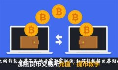 以太坊钱包内存不足的专家独家秘诀：