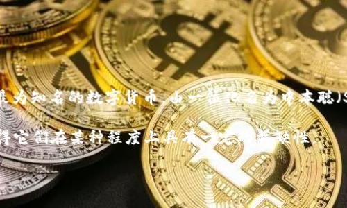 数字货币是一种以数字形式存在的货币，通常基于区块链技术进行记录和交易。与传统货币不同，数字货币没有物理形态，而是通过计算机网络进行转账和管理。比特币是最早且最为知名的数字货币，由一位化名为中本聪（Satoshi Nakamoto）的人或团队于2009年发布。此后，随着技术的发展和需求的增长，越来越多的数字货币相继问世，如以太坊（Ethereum）、瑞波币（XRP）、莱特币（Litecoin）等。

数字货币的发布主要是为了实现去中心化的交易和支付系统，减少对中心化金融机构的依赖。许多数字货币都具有一定的供应限制，比如比特币的最大发行量为2100万枚，这使得它们在某种程度上具有一定的稀缺性。

总的来说，数字货币的出现不仅为用户提供了新的支付方式，也在金融科技领域引发了广泛的讨论与研究，促使许多人关注未来的货币形态及其对经济、社会的影响。
