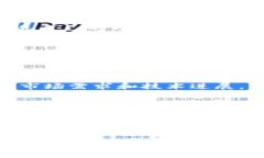 关于国内最大的数字货币，通常会提到
