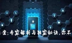 新加坡数字货币服务法案：专家解析与