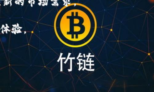 数字货币确实在各个领域引起了广泛的关注，特别是在金融和支付行业。对于“数字货币会取代平台吗？”这一问题，答案并不是简单的“是”或“不是”。下面，我们来详细探讨这个话题。

一、数字货币的崛起与背景

说真的，数字货币的兴起让很多人都感到惊讶。最初是比特币在2009年面世，随后越来越多的数字货币如雨后春笋般涌现出来。它们不仅吸引了投资者的目光，也让普通大众对新型支付方式充满好奇。你想想，传统金融往往受制于银行等平台，而数字货币则提升了我们对财务自由的幻想。

在这个过程中，区块链技术作为数字货币的底层技术，发挥了至关重要的作用。它的去中心化特性意味着我们不再需要单一的管理机构来掌握我们的资金。这种变化，给我们带来了前所未有的选择。

二、平台的传统角色与挑战

认识到数字货币的崛起，我们不可忽视平台（如PayPal、支付宝等）在传统金融历史中的重要性。它们为用户提供了便捷的支付服务，帮助我们完成日常交易。

但是，想一想，这些平台其实是支撑在某些中心化的基础上。一旦交易发生，平台就会对其进行验证，并记录在自己的系统中。这种机制虽然方便，但也由此产生了隐私泄露、费用高昂等问题。

三、数字货币给平台带来的机遇与威胁

现在的问题来了：数字货币究竟是给这些金融平台带来了机遇，还是威胁呢？

从机遇的角度来看，很多平台开始尝试将数字货币融入他们的支付系统中。这一转变让它们得以拥抱创新，同时也吸引了更多用户。例如，某些电商平台已经开始接受比特币作为支付手段，这显然能够提升自身的竞争力。

但是，另一方面，数字货币也确实对现有的金融平台构成了威胁。你们知道的，数字货币的去中心化特性使得用户可以绕过传统平台，直接进行点对点交易。这种新模式我们叫做P2P（Peer-to-Peer），它就像是一种“平民化”的金融工具，让人们可以在没有中介的情况下，自由地进行交易。

四、数字货币能否完全取代平台？

虽然数字货币在创造新的支付方式上确实有自己的优势，但要完全取代那些成熟的金融平台，短期内还是有难度的。

首先，传统金融平台的信誉度和安全性还是让很多人心里有底。比如，如果你在网上购物，使用支付宝或银联这样的平台直接支付，会感觉更安心；而数字货币的价格波动大，许多用户对其持观望态度。想象一下，今天用比特币买了一双鞋，结果明天比特币掉价了，这种情况让人头痛。

其次，法规与监管也是一个不容忽视的因素。在许多国家，数字货币的监管政策尚未完善，法律风险依然存在。这让很多人对使用数字货币产生了一些顾虑，尤其是在海外购物或转账时，安全性和合法性成为了用户的首要考虑。

五、数字货币与平台的未来

虽然数字货币可能不会在短时间内完全取代现有的金融平台，但我们可以预见，未来的支付生态系统会更加多元化。传统平台也在不断适应这一趋势，它们开始引入数字货币相关的服务。

举个例子，某些支付平台已经允许用户将数字货币兑换为法定货币，这样用户就可以在使用中得到更大的灵活性。而且，数字货币的迅速普及，也意味着更多的人会参与到数字经济当中，推动各项技术的发展。

六、结语

综上所述，数字货币有望在未来的支付体系中扮演重要角色，但取代传统平台还需要解决诸多问题。平台本身也在积极改进，适应新的市场需求。

所以，未来究竟会如何发展，只能说让我们拭目以待。不过，有一点可以肯定的是，越来越多的用户会享受到更灵活、更多元的支付体验。

数字货币, 平台支付, 去中心化/guanjianci
专家独家揭秘：数字货币是否真的会取代传统支付平台？