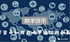 专家独家揭秘：数字货币如何影响华为
