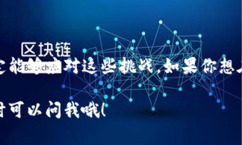 关于TP钱包的税率问题，其实你可能会想了解的是数字货币相关的税务处理，因为TP钱包主要是用于存储和转账数字货币的工具。数字货币的税率和相关规定在不同国家和地区会有很大差异，下面我们来详细聊一聊。

数字货币的税务处理概述

说真的，了解数字货币的税务处理是每一个投资者需要面对的问题。随着数字货币的普及，世界各国的税务机关也开始重视这块蛋糕。比如在美国，数字货币被看作是财产，因此出售或交换数字货币时，都可能涉及到资本利得税。而在中国，虽然数字货币的交易受到了一些限制，但税务问题仍然需要引起关注。

TP钱包的基本功能

TP钱包是一个方便的数字资产管理工具，它支持多种主流的数字货币，如比特币、以太坊和各种ERC20代币。用户可以通过TP钱包进行存储、转账、购买和交易等操作。因为它的去中心化特性，钱包本身并不直接收取交易税，但用户在交易过程中可能会涉及到一些税务问题。

不同国家的数字货币税率

要是我们把目光扩展到全球，就会发现数字货币的税率在各个国家大相径庭。例如：

ul
    listrong美国：/strong在美国，数字货币被视为资产，因此买卖它们可能需要支付资本利得税。持有超过一年的投资收益通常可以享受较低的长期资本利得税率，而持有不满一年的则需要按较高的短期资本利得税率缴纳税款。/li
    listrong中国：/strong你可能不知道，中国是禁止交易数字货币的，但对涉及的个人所得税，依然可以有相关的法律提示。如果有人通过数字货币交易获得收入，按照《中华人民共和国个人所得税法》，需要依法申报。/li
    listrong欧洲：/strong在欧盟大部分地区，数字货币的税务处理取决于每个成员国。例如，在德国，拥有数字货币超过一年后出售是免税的，而在其他国家则可能需要每年申报。/li
/ul

数字货币投资者面临的税务挑战

如果你是数字货币的投资者，可能会面临一些税务上的挑战。比如：

ul
    listrong记录保存：/strong交易记录和收益计算可能会变得相当复杂。你得好好保存交易明细，包括买入价格和时间、卖出价格和时间等，这样才能在税务申报时有据可依。/li
    listrong法律法规变迁：/strong各国对数字货币的监管政策和税务政策都是动态变化的，你需要时常关注最新的法律法规，以便及时调整自己的投资策略。/li
    listrong实用性和合规性：/strong如何合法合规地降低自己的税务负担也是一个关键问题。比如在一些国家，合规的税务筹划可以帮助你有效减少税款。/li
/ul

如何应对数字货币的税务问题

了解完税务的复杂性之后，你可能会想：那我该如何迎接这些挑战呢？其实有几个建议可以参考：

ul
    listrong咨询专业人士：/strong请教税务顾问或财务专家，他们能够根据你的具体情况提供专业的建议，例如如何记录交易、如何利用法律进行税务等。/li
    listrong使用工具软件：/strong市面上有很多面向数字货币投资者的税务软件，这些工具可以帮助你自动生成报表，减轻手动计算的烦恼。这样，你就可以专注于投资本身了。/li
    listrong保持学习：/strong不断更新自己的知识，了解数字货币和税务政策的变化。这样不仅能帮你更好地管理财务，还能帮助你把握投资时机。/li
/ul

总结

数字货币的税务处理并不是一件容易的事，尤其是对于新手来说。但只要掌握基本的知识，做好交易记录，并保持对法律法规的敏感，就一定能够应对这些挑战。如果你想在数字货币的海洋中游刃有余，了解税务政策，做到合法合规是非常必要的。

总的来说，不管你的投资规模多大，税务都是不可忽视的问题，希望以上的分享对你有所帮助。如果还有什么疑问或想深入了解的地方，随时可以问我哦！