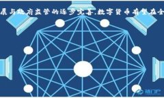 ## 数字货币系统论文### 摘要随着全球金融科技的