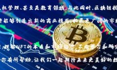 NFT（非同质化代币）和数字货币（如比